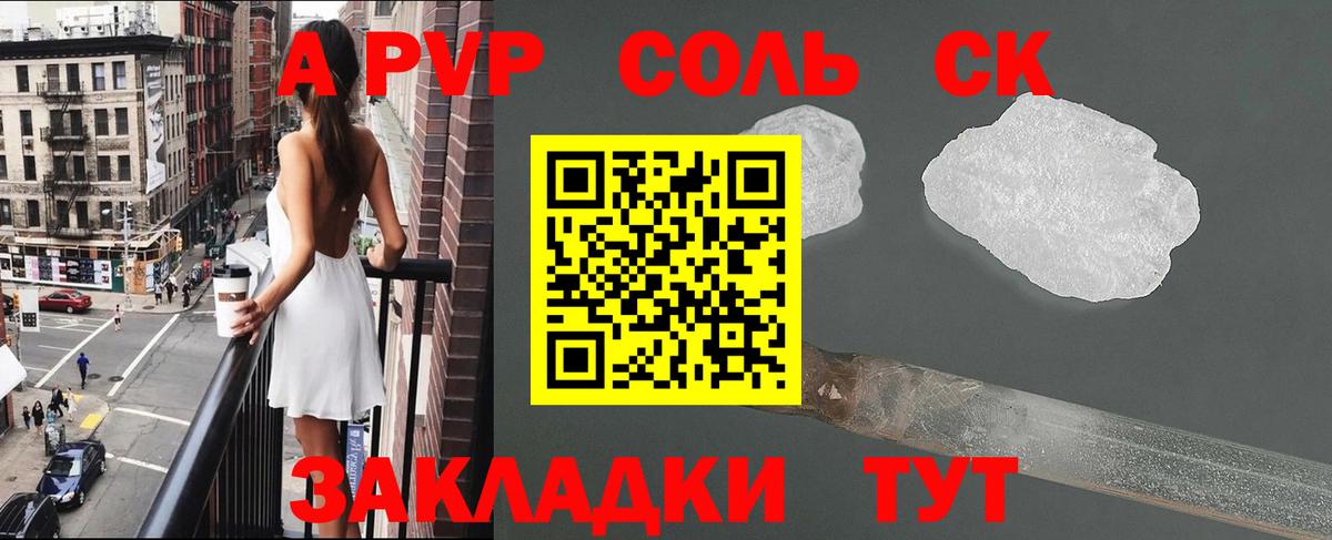 Альфа ПВП СК  Alpha PVP Соль  Alpha-PVP  купить закладку  A-PVP мука  Артёмовский 