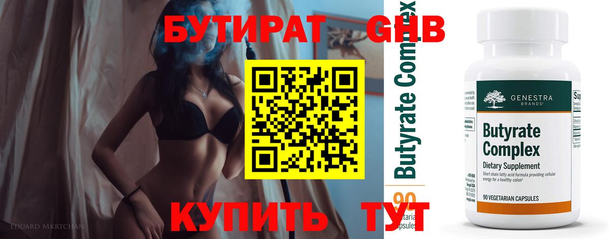 Бутират буратино Артёмовский