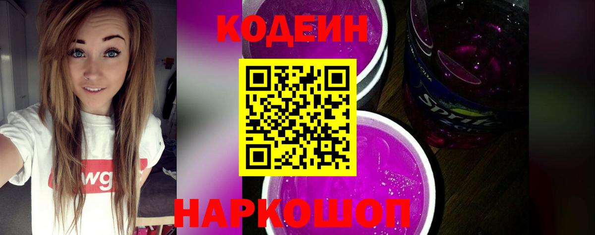 Кодеиновый сироп Lean напиток Lean (лин) Артёмовский