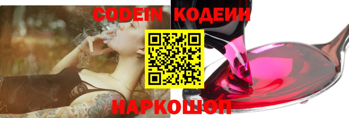 Артёмовский  Кодеиновый сироп Lean Purple Drank  Вход с VPN 