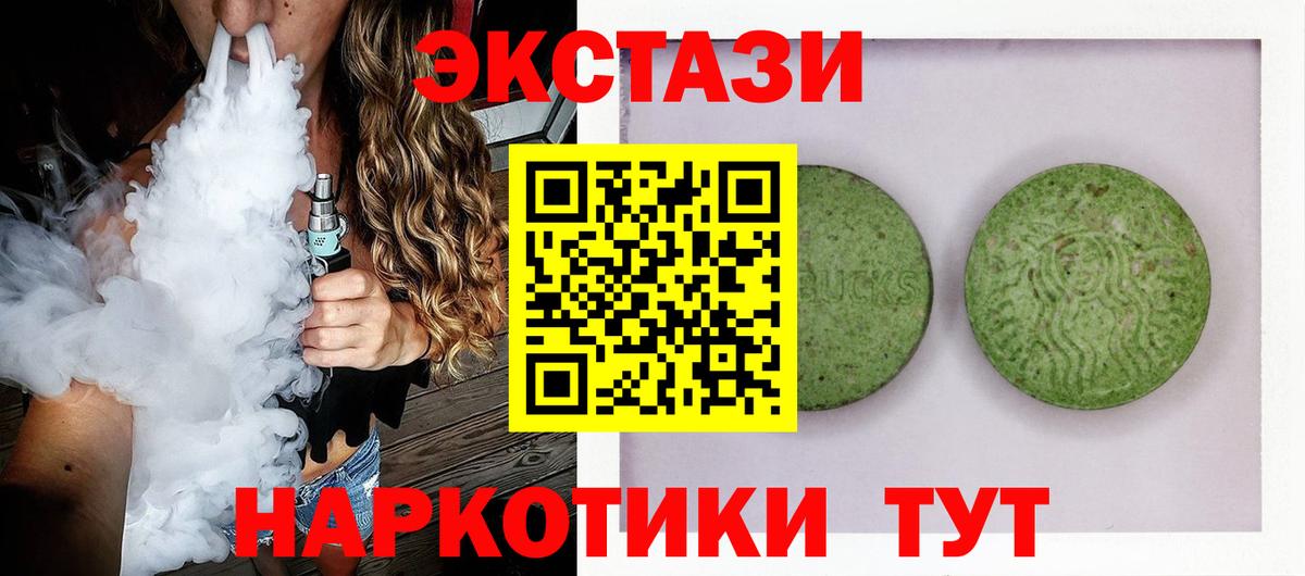 Ecstasy диски  ЭКСТАЗИ 250 мг  Экстази  Артёмовский 