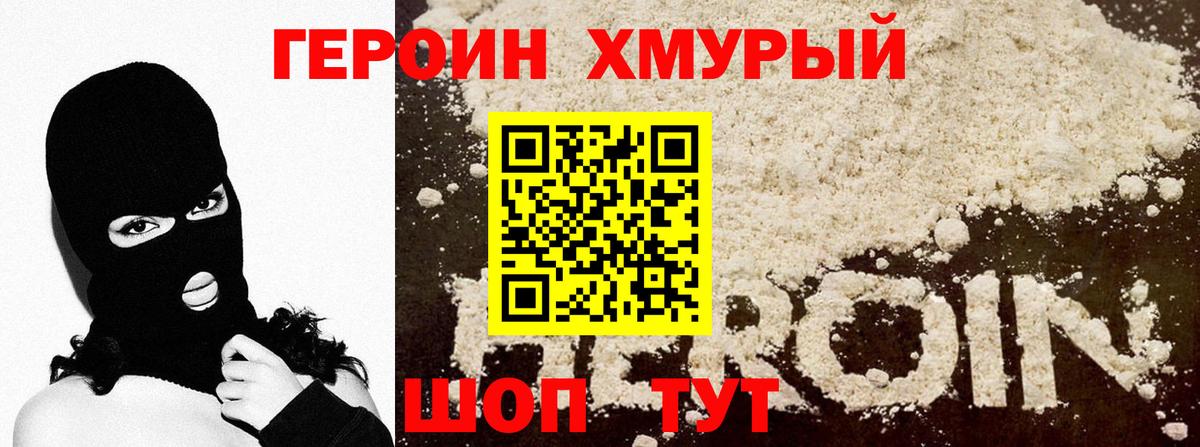 Героин VHQ Артёмовский