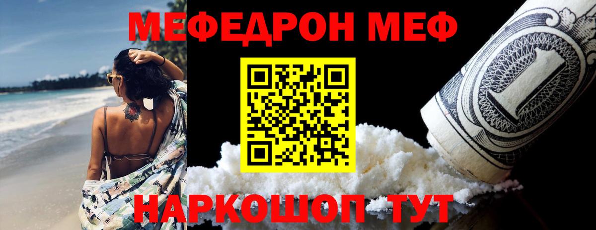 Меф мяу мяу кристаллы Артёмовский