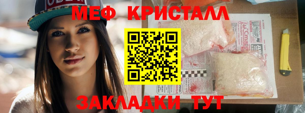 МЕФ кристаллы Артёмовский