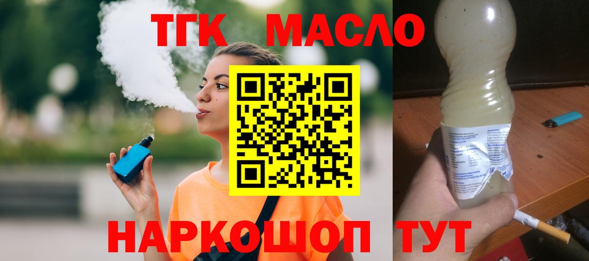 Дистиллят ТГК гашишное масло Артёмовский